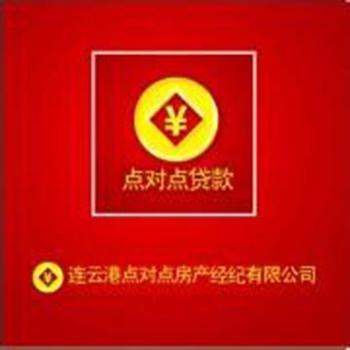 專業房地產服務提供商 連云港點對點房產經紀與房地產開發經營