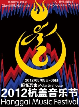 非洲節(jié)奏與杭城之夜 Tiloun與2012杭蓋音樂(lè)節(jié)的跨界邂逅