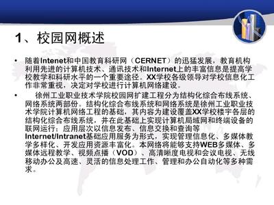 智慧校園網絡設計 計算機網絡開發與建設的核心路徑