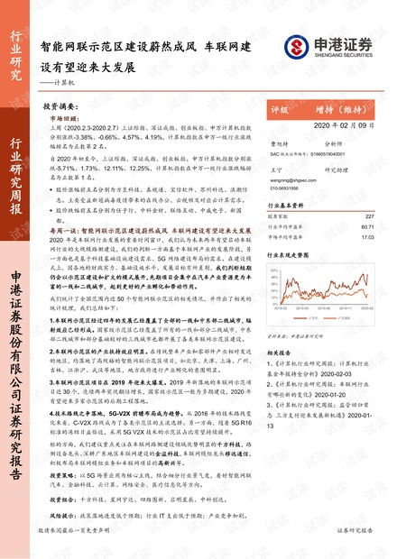 計算機行業研究周報 智能網聯示范區建設蔚然成風，車聯網建設有望迎來大發展